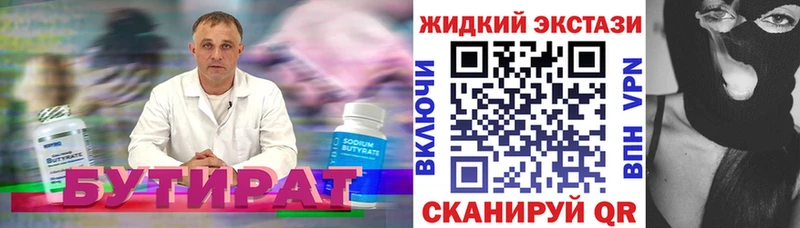 БУТИРАТ бутандиол  даркнет сайт  omg сайт  Приволжский 